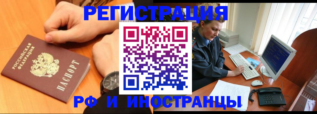 прописка законно в Прокопьевске