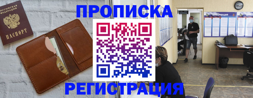 пропишу в квартире в Прокопьевске
