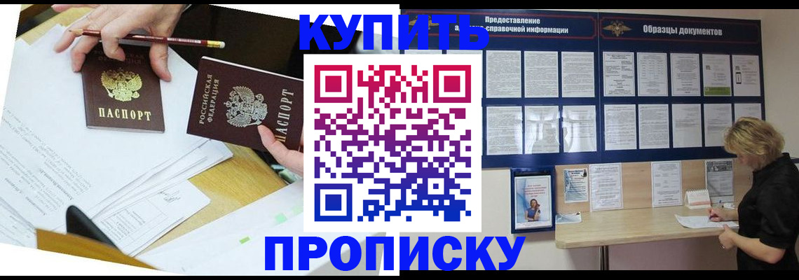 временная регистрация законно в Прокопьевске