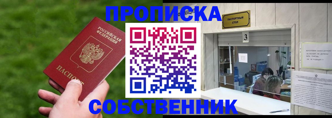 прописка поиск в Прокопьевске