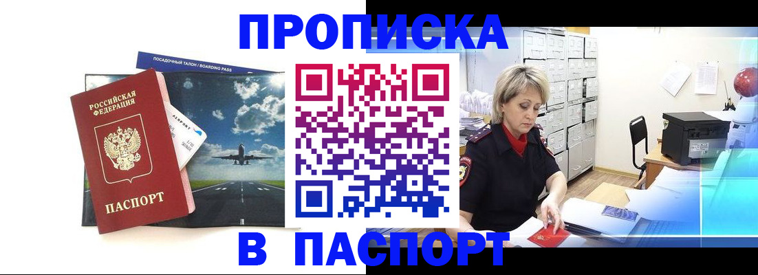 временная регистрация адрес в Прокопьевске