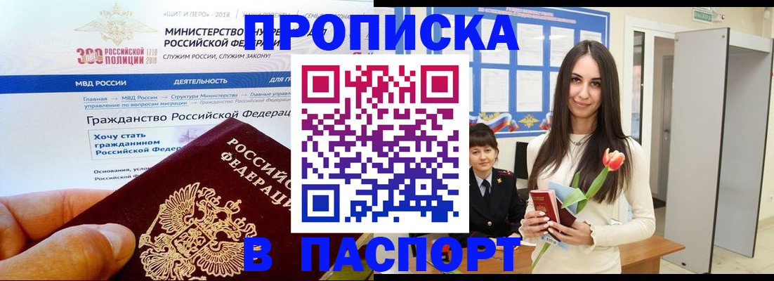 прописка для военкомата в Прокопьевске