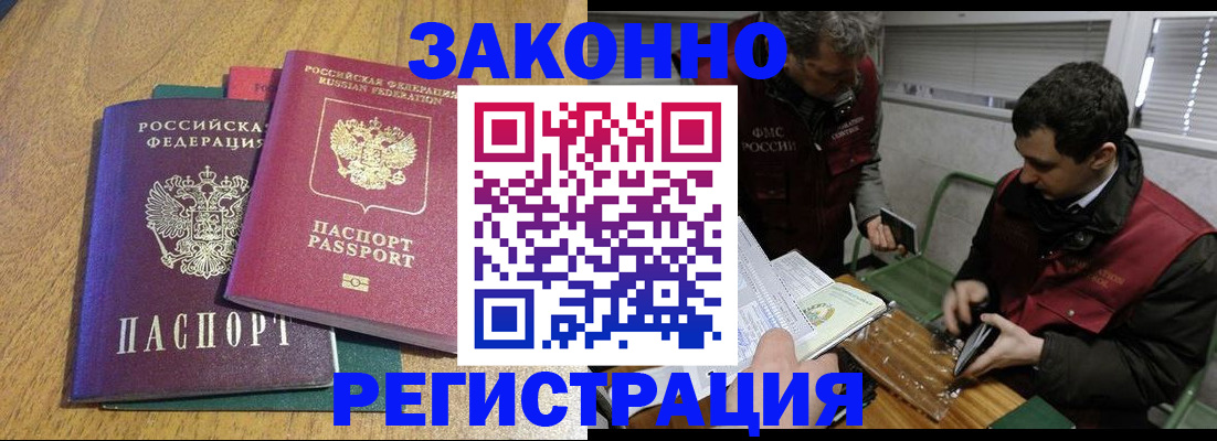 прописка 2025 в Прокопьевске