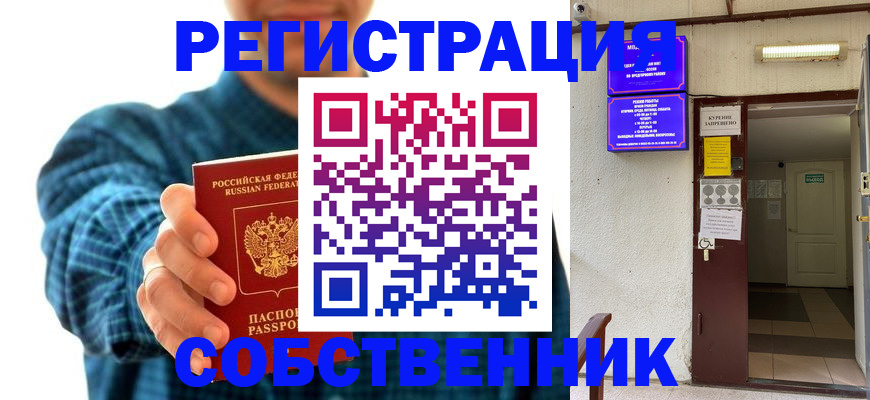 прописка ребенка в Прокопьевске