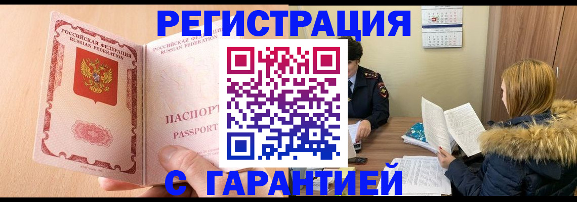 временная регистрация адрес в Прокопьевске