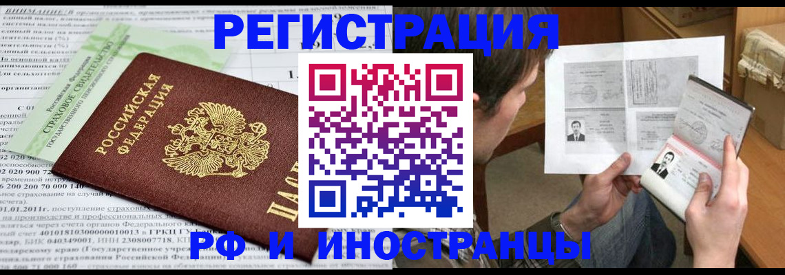 временная регистрация купить в Прокопьевске