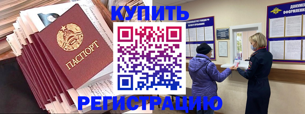 где прописаться в Прокопьевске