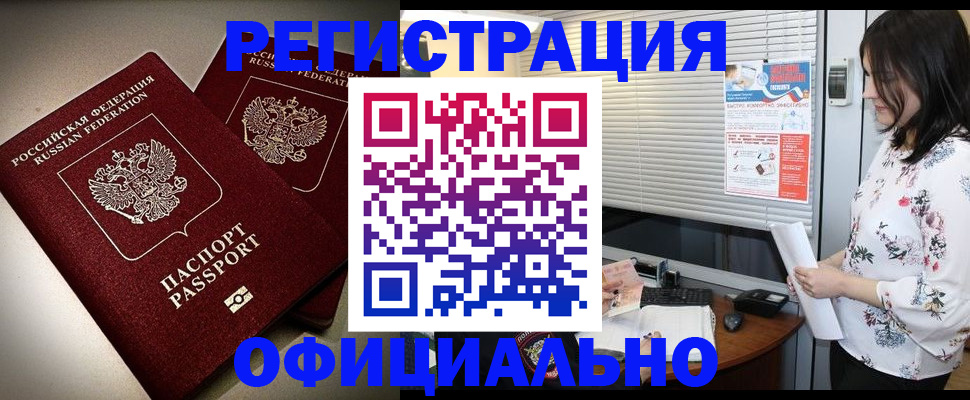 прописка для военкомата в Прокопьевске