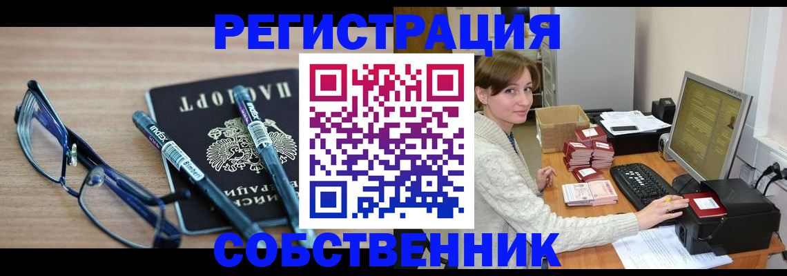 регистрация в Прокопьевске